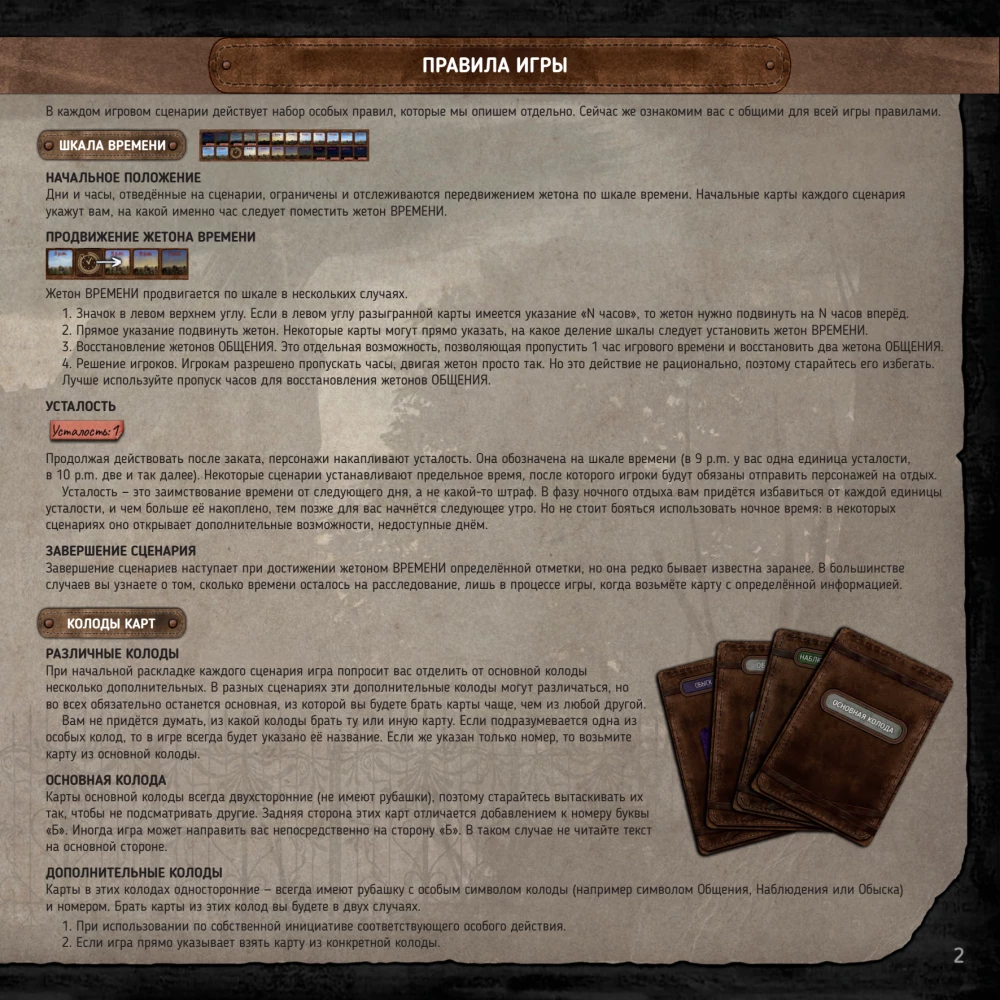 Настольная игра - Наследие Истбрук-Хиллз