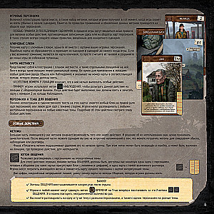 Настольная игра - Наследие Истбрук-Хиллз