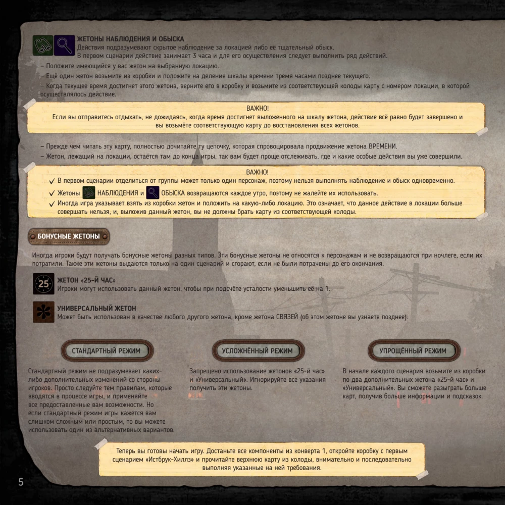 Настольная игра - Наследие Истбрук-Хиллз