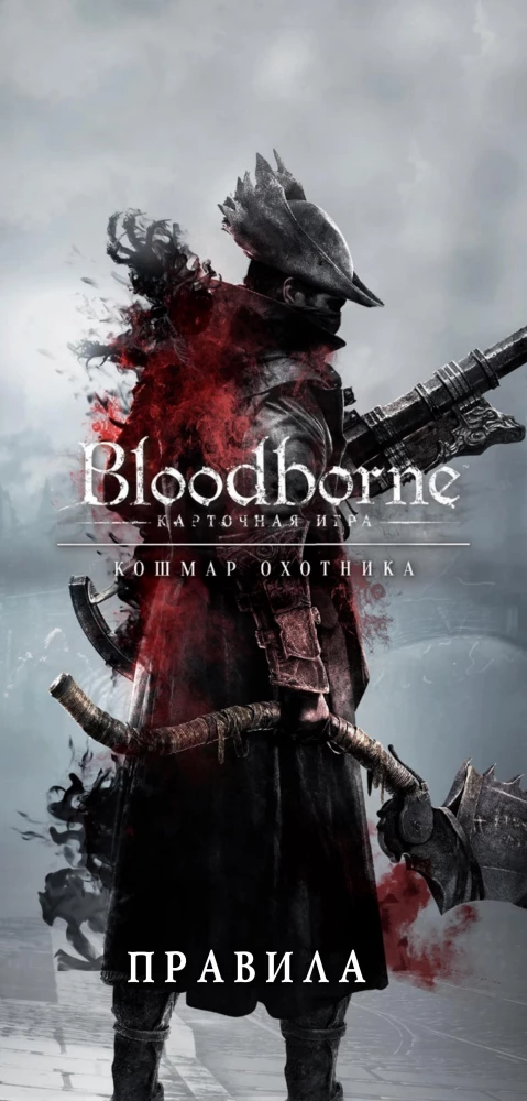 Gra planszowa - Bloodborne: Koszmar Łowcy (dodatek)
