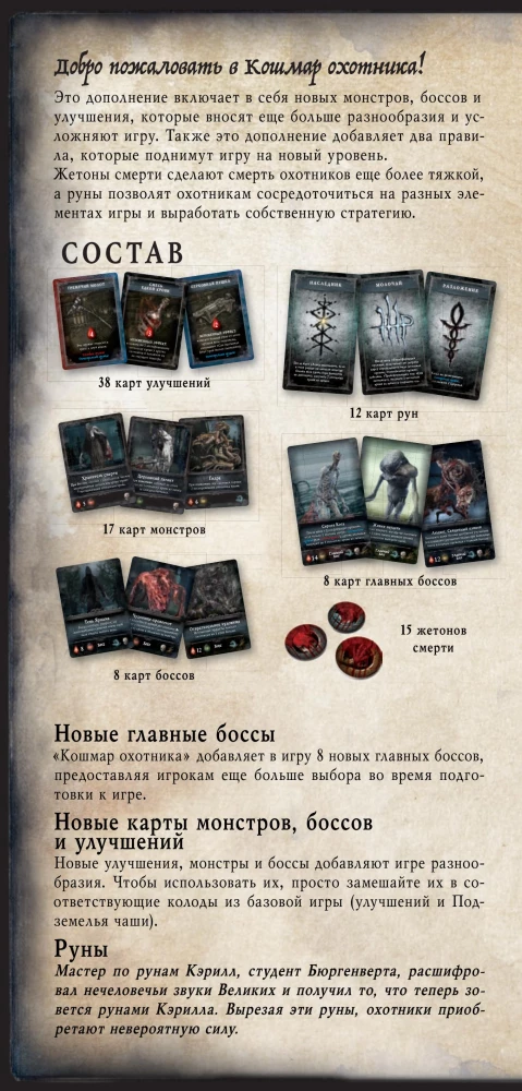 Gra planszowa - Bloodborne: Koszmar Łowcy (dodatek)