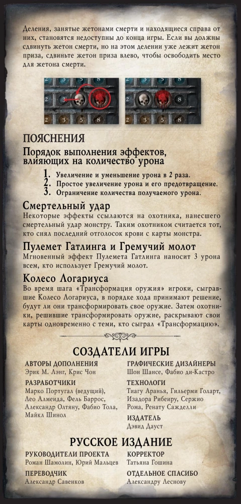 Gra planszowa - Bloodborne: Koszmar Łowcy (dodatek)