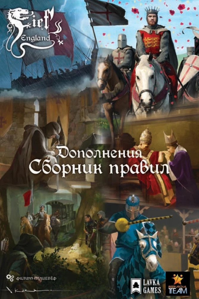 Настольная игра - Фьефы Англии (дополнения)