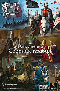 Настольная игра - Фьефы Англии (дополнения)