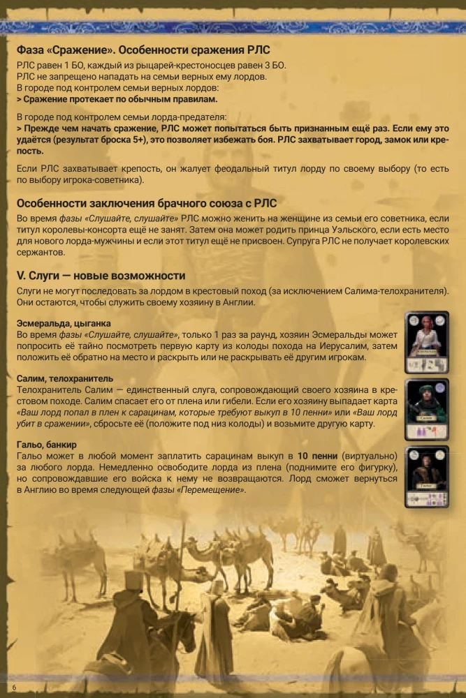 Настольная игра - Фьефы Англии (дополнения)