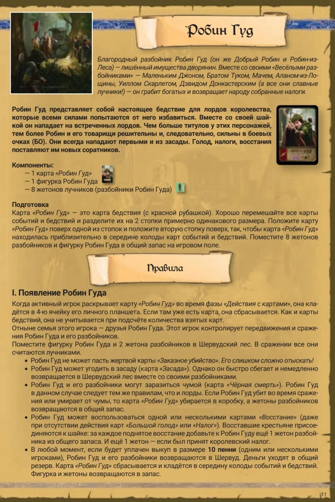 Настольная игра - Фьефы Англии (дополнения)