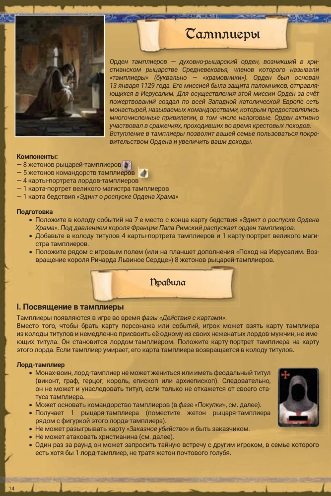 Настольная игра - Фьефы Англии (дополнения)