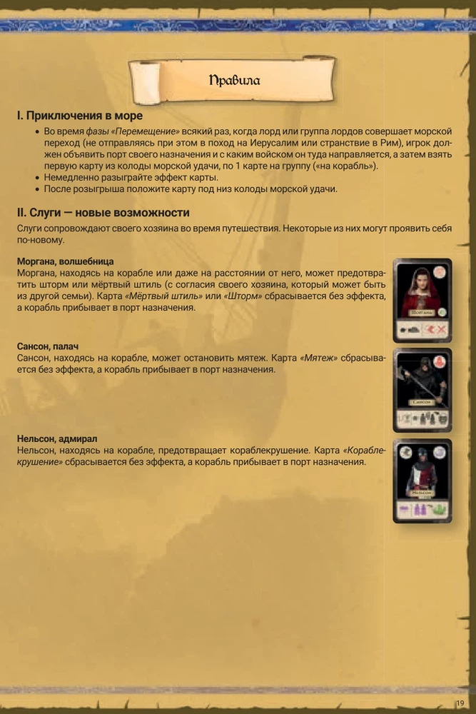 Настольная игра - Фьефы Англии (дополнения)
