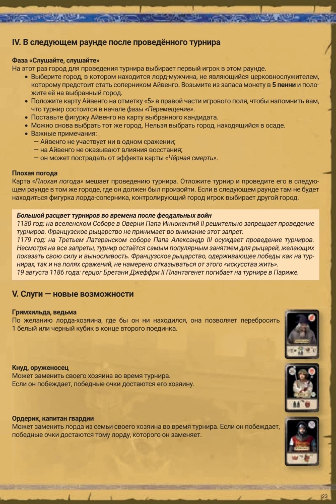 Настольная игра - Фьефы Англии (дополнения)