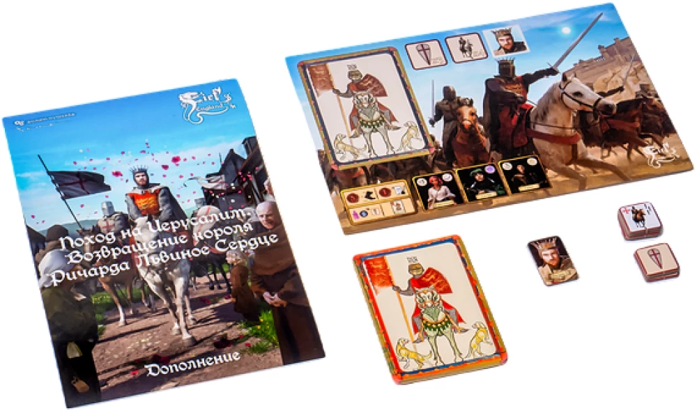Настольная игра - Фьефы Англии (дополнения)