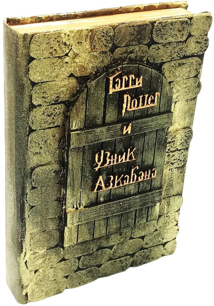 Harry Potter. Pełne wydanie z ręcznie robioną okładką 3D (zestaw 7 książek)