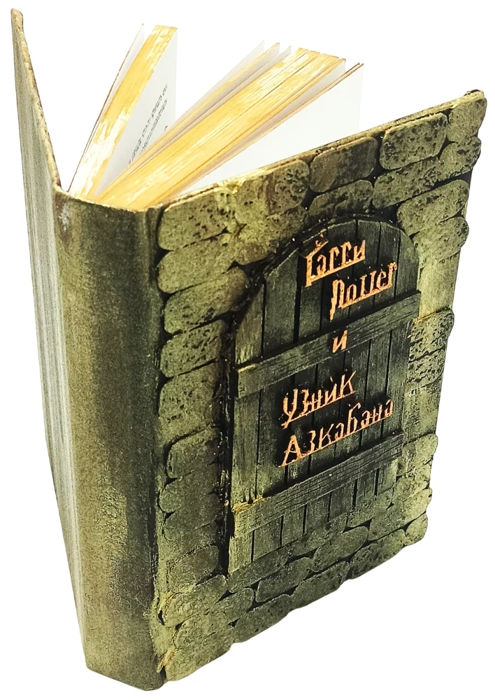 Harry Potter. Pełne wydanie z ręcznie robioną okładką 3D (zestaw 7 książek)