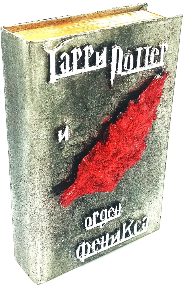 Harry Potter. Pełne wydanie z ręcznie robioną okładką 3D (zestaw 7 książek)