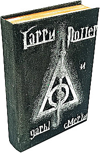 Harry Potter. Pełne wydanie z ręcznie robioną okładką 3D (zestaw 7 książek)