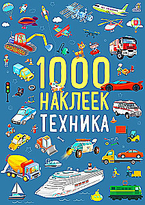 1000 наклеек. Техника