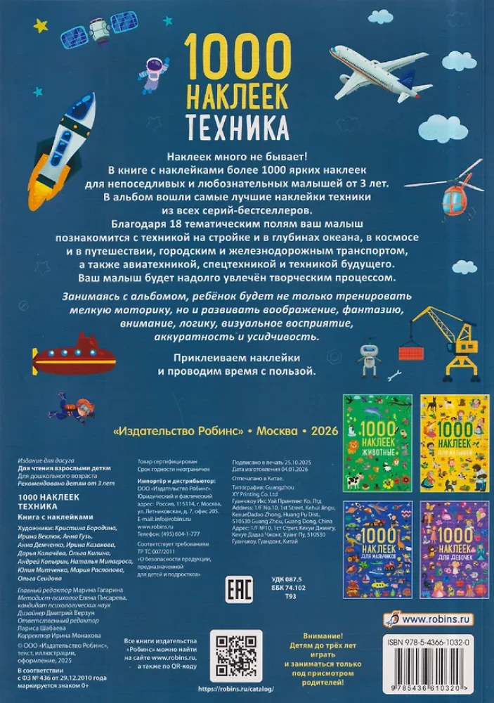 1000 наклеек. Техника