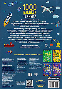 1000 наклеек. Техника
