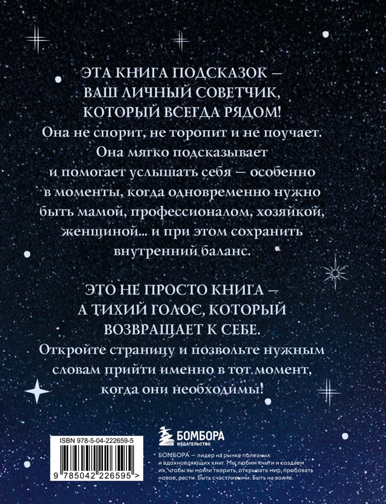 Hinweise des Universums. Metaphorische Ratschläge für innere Stabilität
