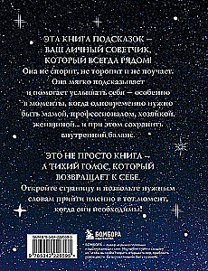 Hinweise des Universums. Metaphorische Ratschläge für innere Stabilität
