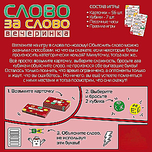 Board game - Word for word. Party