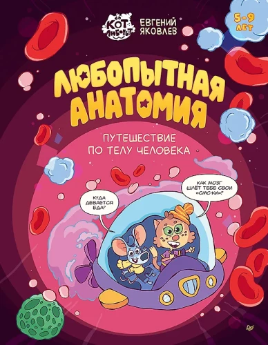 Curious Anatomy. A Journey Through the Human Body