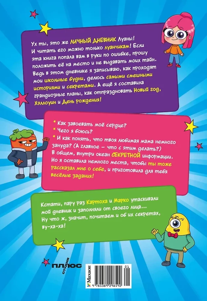 Luanas Tagebuch. Nicht wie alle anderen!
