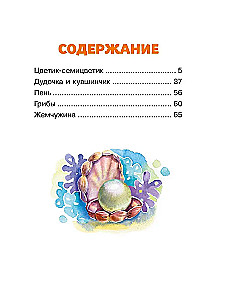 The Flower of Seven Colors. Tales