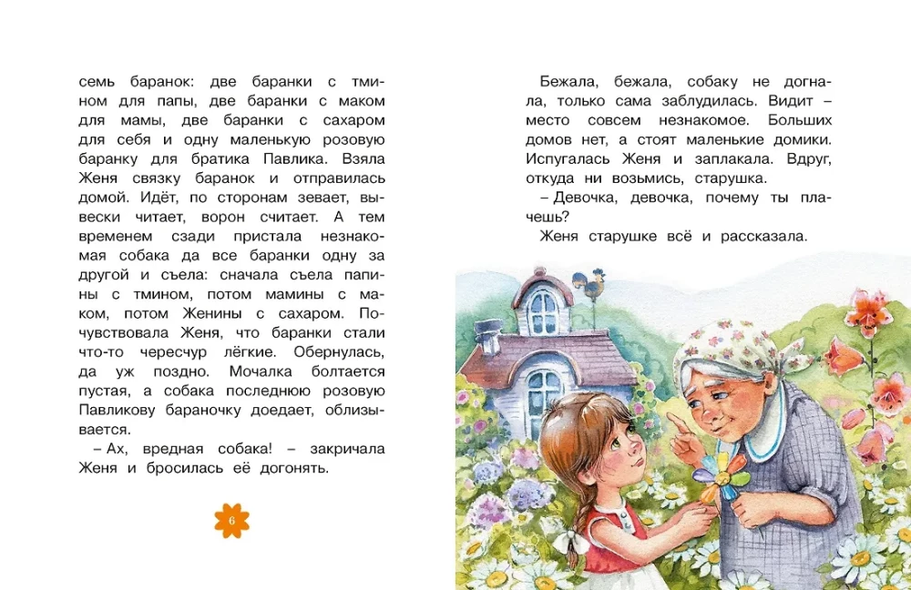 The Flower of Seven Colors. Tales