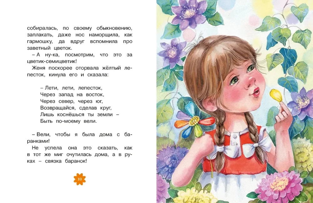The Flower of Seven Colors. Tales