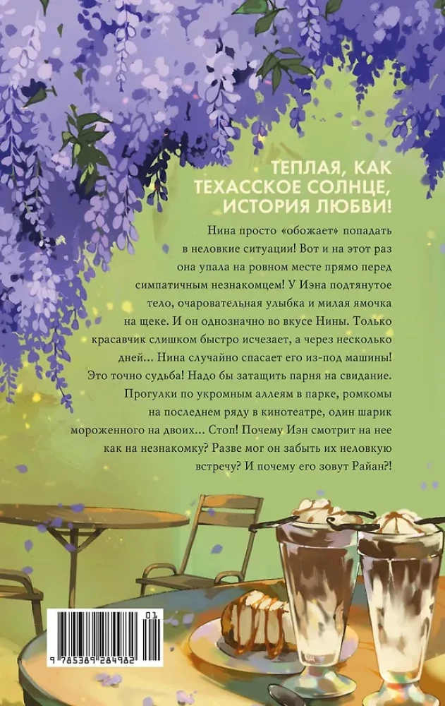 Kā atrast puisi vasarā?