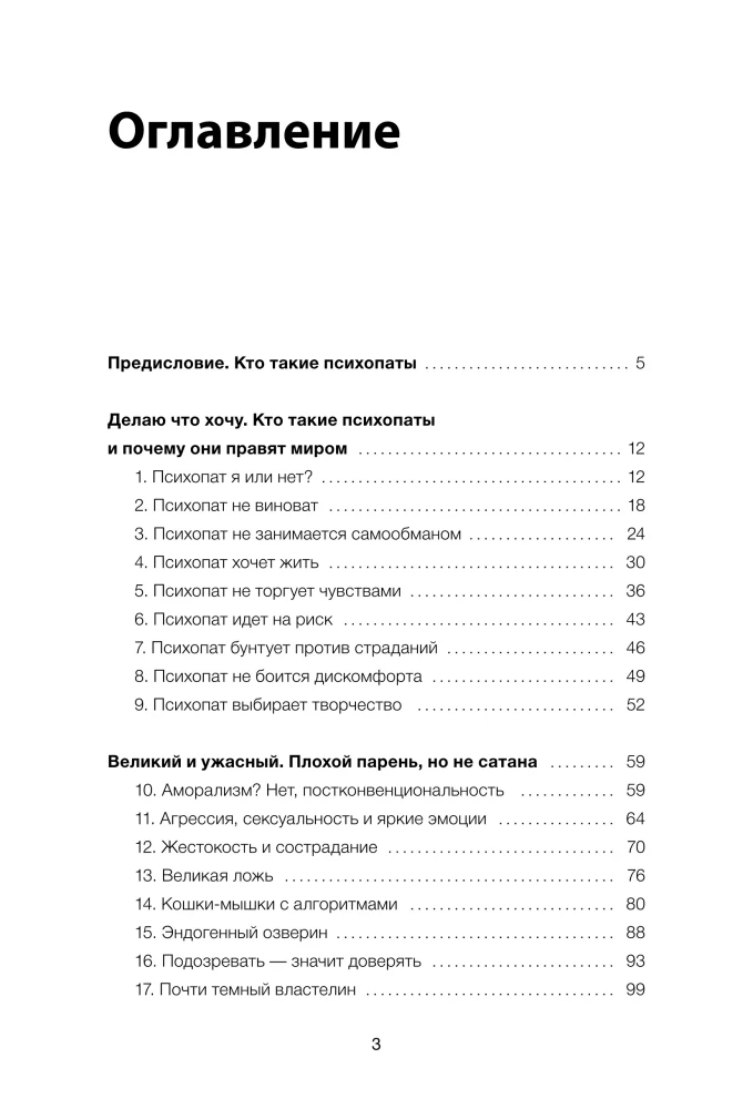 Psychopaths Rule the World. The Strategy of Those Who Win