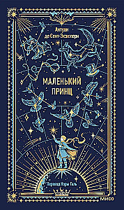 Маленький принц