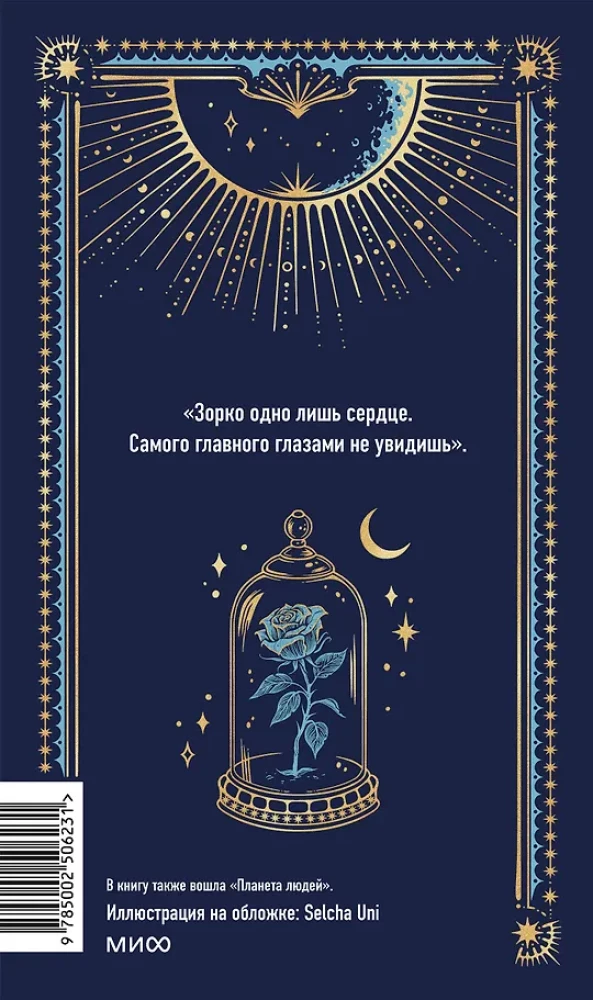 Маленький принц