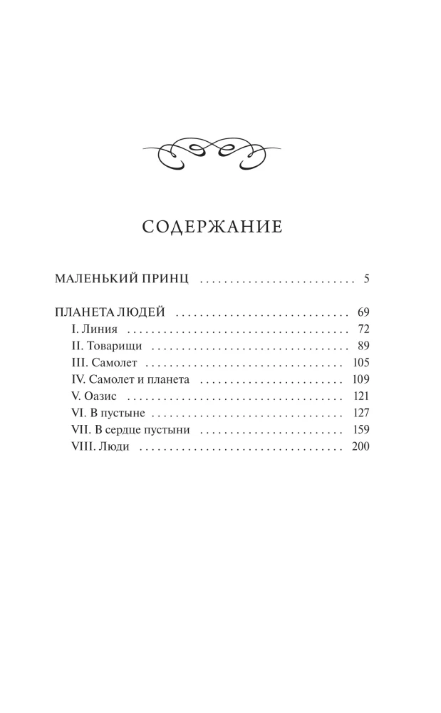 Маленький принц