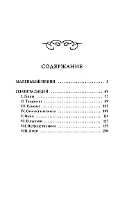 Маленький принц