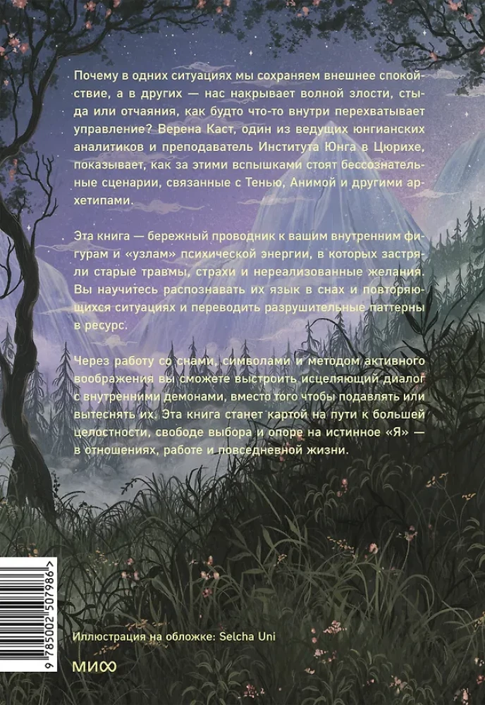 I, Who Seeks Myself. A Jungian Guide to the Unconscious