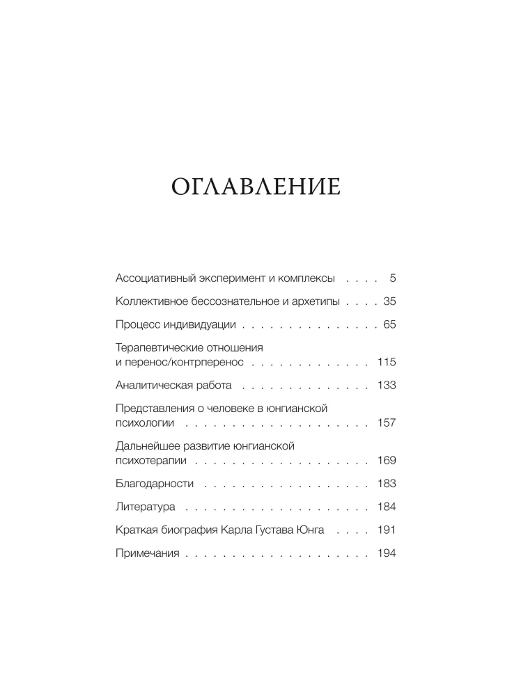 I, Who Seeks Myself. A Jungian Guide to the Unconscious