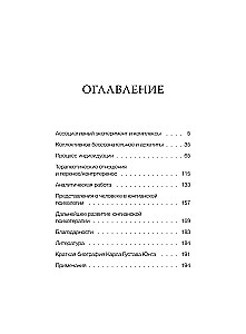 I, Who Seeks Myself. A Jungian Guide to the Unconscious