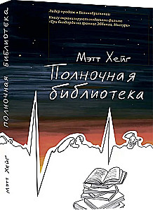 Pusnakts bibliotēka