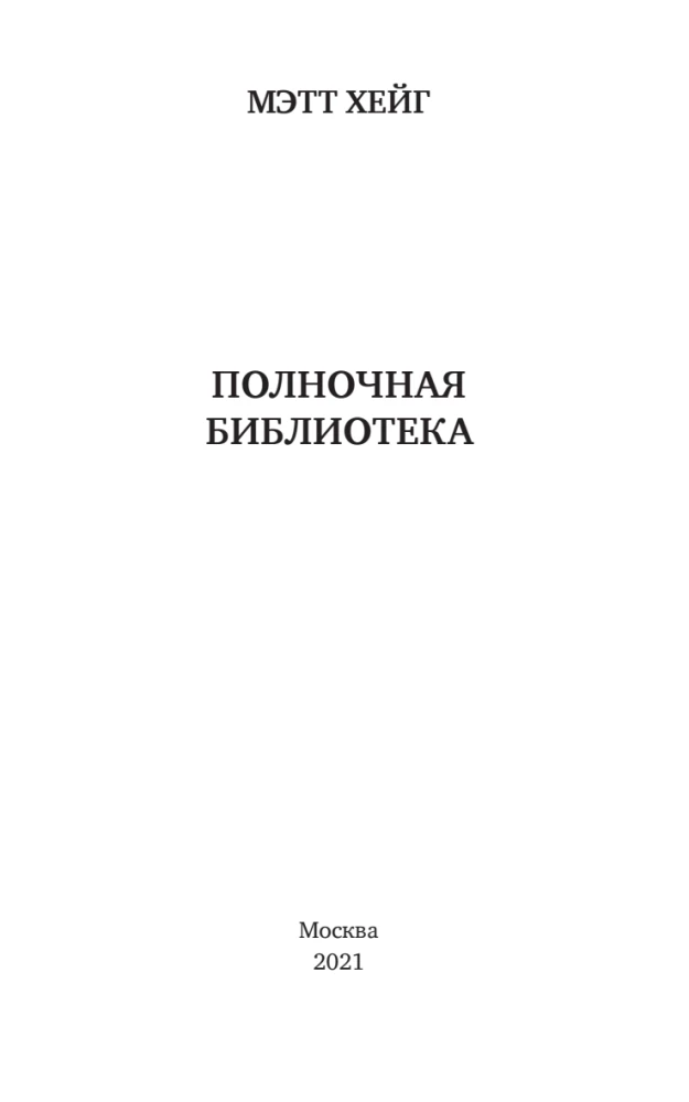 Pusnakts bibliotēka