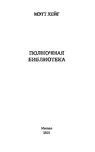 Pusnakts bibliotēka