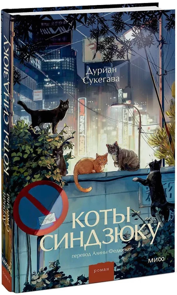 Cats of Shinjuku