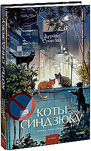 Cats of Shinjuku