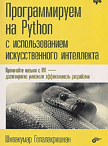 Programowanie w Pythonie z wykorzystaniem sztucznej inteligencji