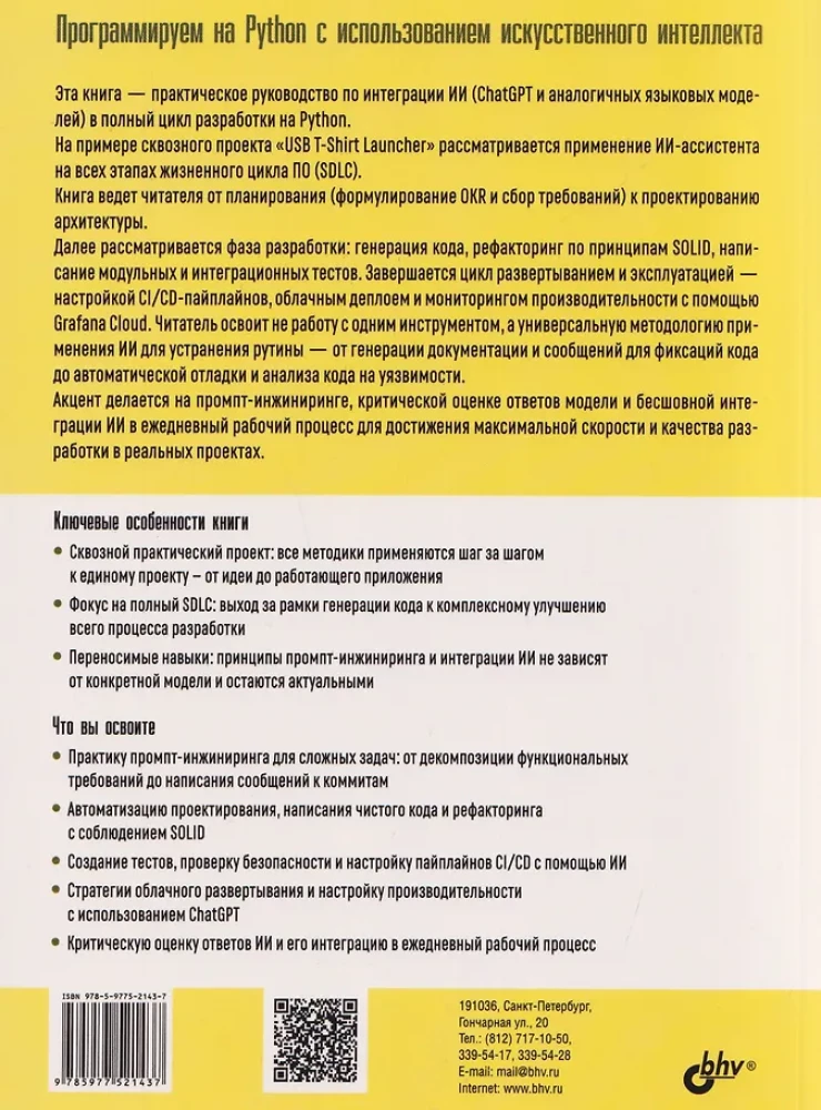 Programowanie w Pythonie z wykorzystaniem sztucznej inteligencji