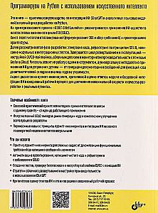 Programowanie w Pythonie z wykorzystaniem sztucznej inteligencji
