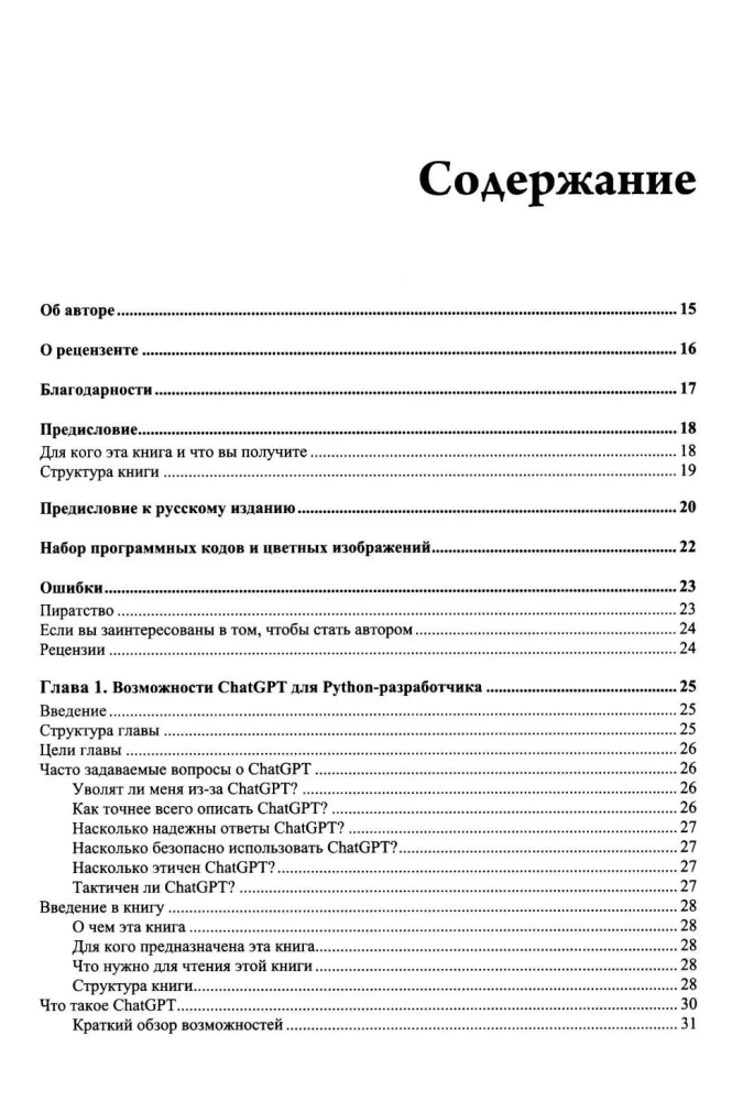 Programowanie w Pythonie z wykorzystaniem sztucznej inteligencji