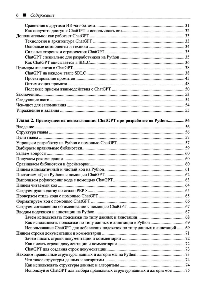 Programowanie w Pythonie z wykorzystaniem sztucznej inteligencji