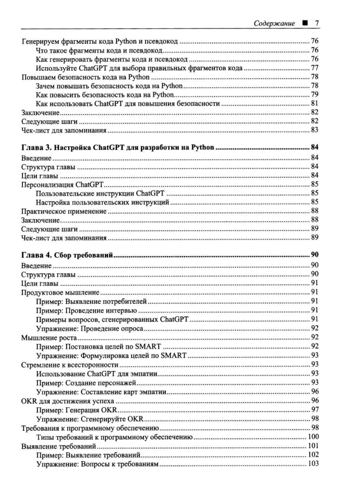 Programowanie w Pythonie z wykorzystaniem sztucznej inteligencji