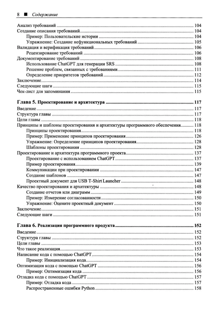 Programowanie w Pythonie z wykorzystaniem sztucznej inteligencji